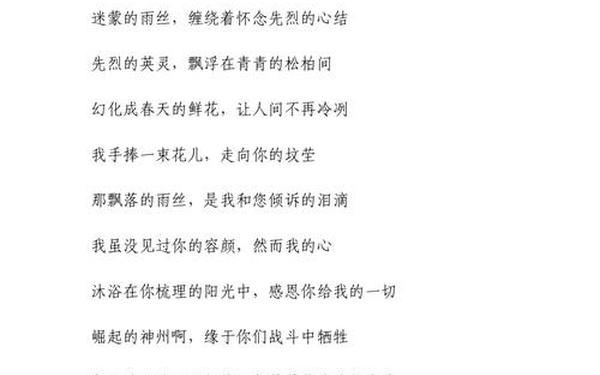 清明节诗歌朗诵大全、清明节的朗诵稿