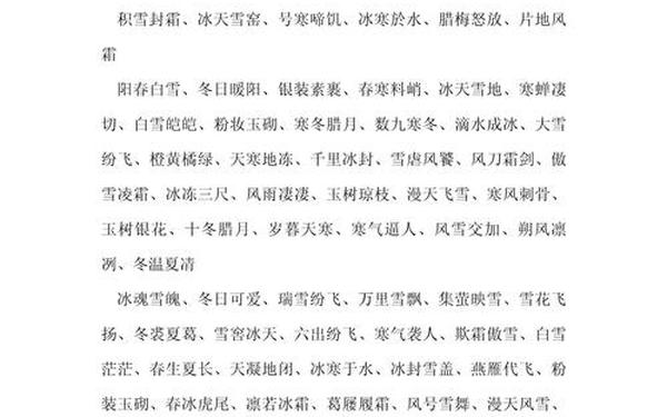 描写冬天的四字词语;冬天成语40个