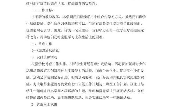 班主任工作案例(慧做班主任 育见新成长)