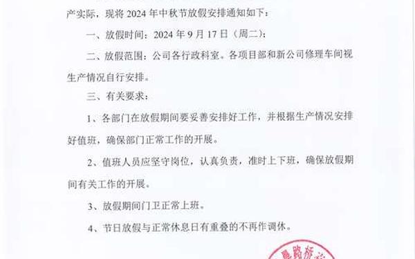 中秋节放假通知范文;大学中秋节放假通知怎样写