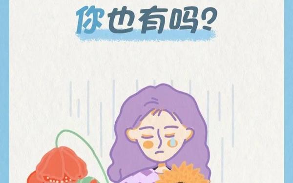 青春的苦恼、青春的小烦恼