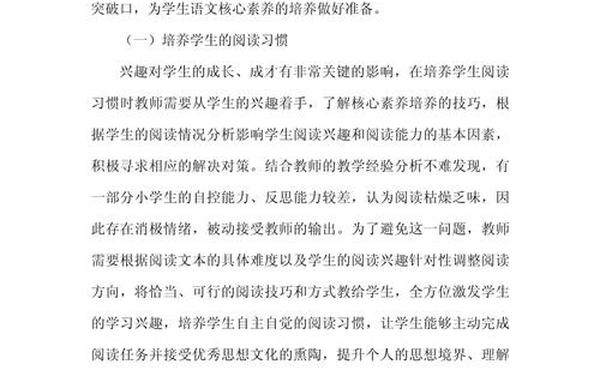 四年级语文教学论文—小学语文教学论文10篇