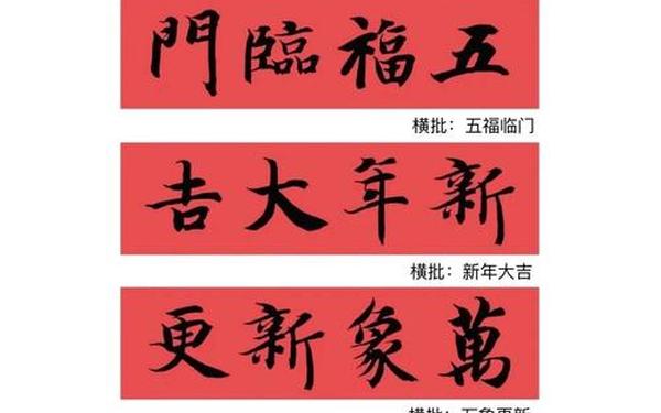 春联大全有横批的;春节对联有横批20字对联