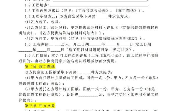 工程合同协议书 工程合同承包协议书完整版