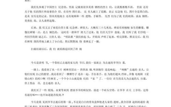 清明节小学生作文300字(清明节作文三百字怎么写)