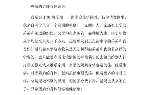 家庭困难救助申请书、申请贫困户补助怎么写
