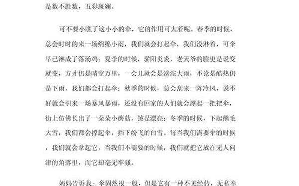 介绍一种事物五年级作文-用说明方法介绍一种物品