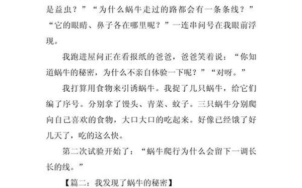 我发现了蜗牛的秘密(我发现了蜗牛100字)