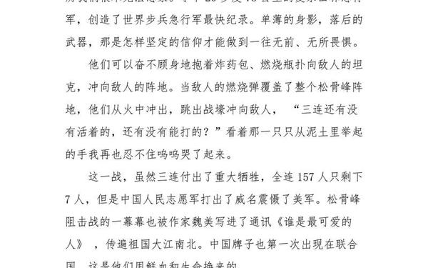 抗美援朝观后感500字(志愿军400字可抄免费)