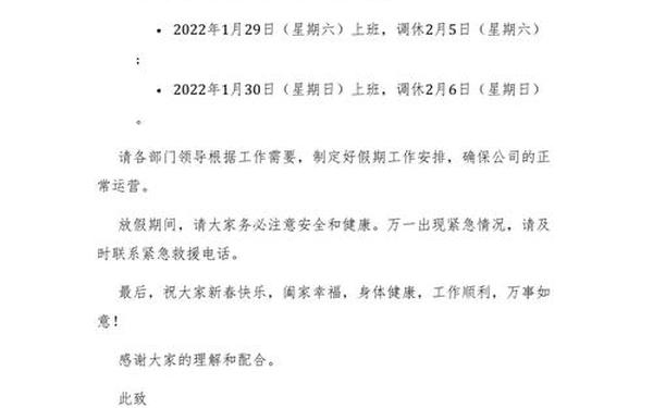关于春节放假的通知—关于放假调休的通知
