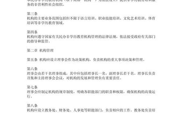 培训机构管理制度,培训机构章程范本