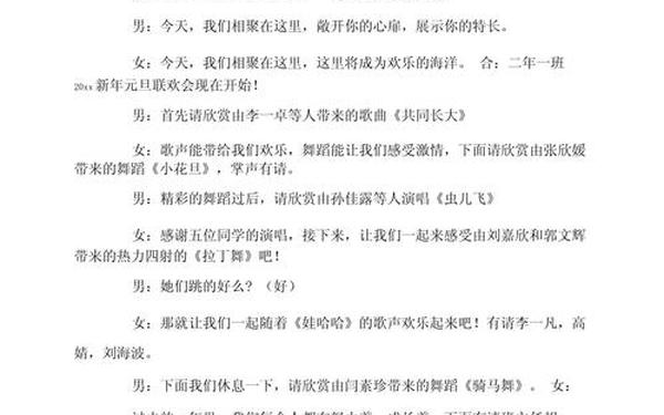 元旦晚会主持词结束语;元旦晚会开场白主持词
