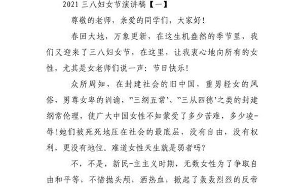 关于三八妇女节的演讲稿-三八发言稿