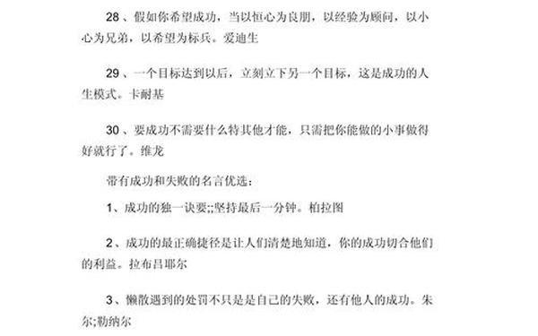 成功与失败的名言—成功失败的经典短句