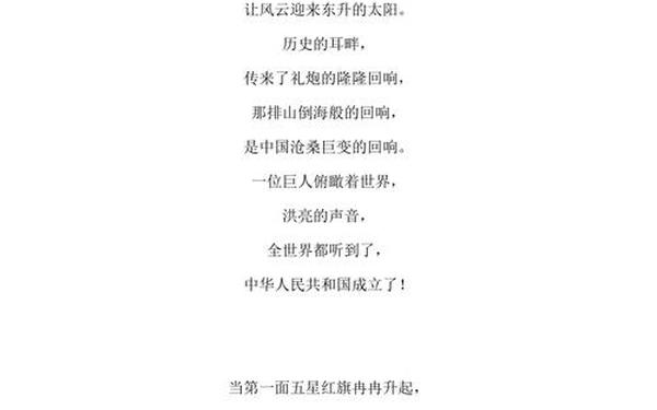 国庆节的现代诗(歌颂党和祖国的诗歌)