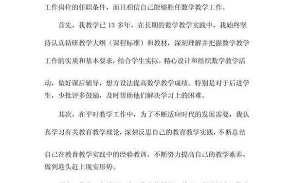 教师竞聘演讲稿_竞聘面试自我介绍
