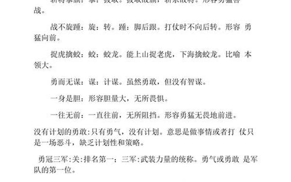 勇敢的近义词-勇敢的高级替换词
