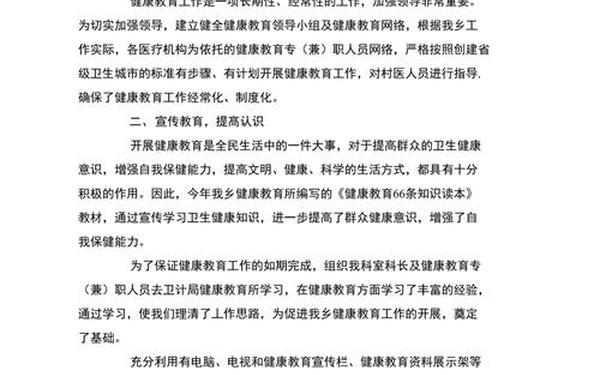 健康教育工作总结-乡镇卫生院健康教育工作总结
