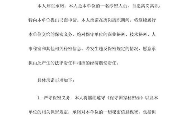 保密工作承诺书(保密承诺书模板)