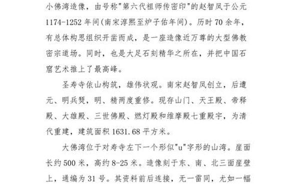 大足石刻导游词,大足石刻最火的一句