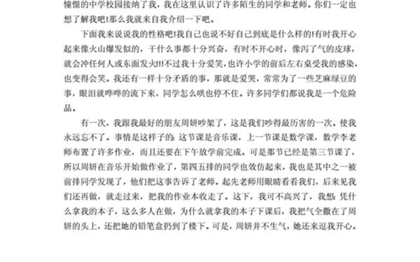 初中自我介绍500字-初三自我介绍500字左右