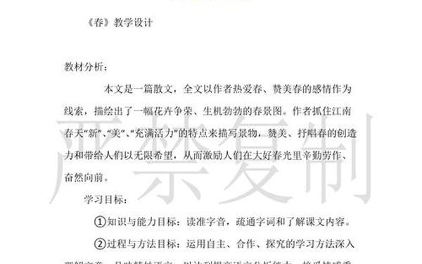 《春》教案(《春》板书设计)