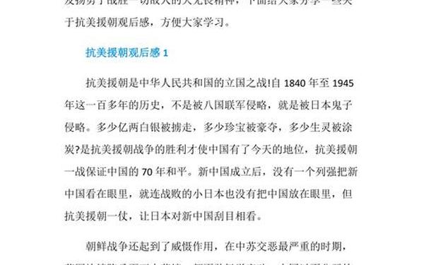 抗美援朝观后感500字(志愿军400字可抄免费)