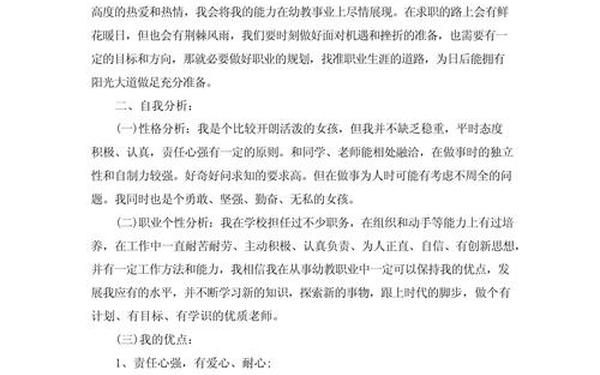 个人职业生涯规划简短_职业生涯规划200字