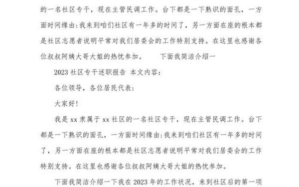 村计生专干述职报告_社区计生专干个人述职