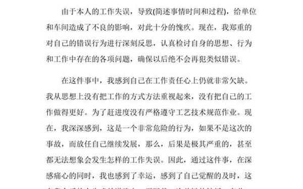 工作失误检查书范文-工作检讨书自我反省