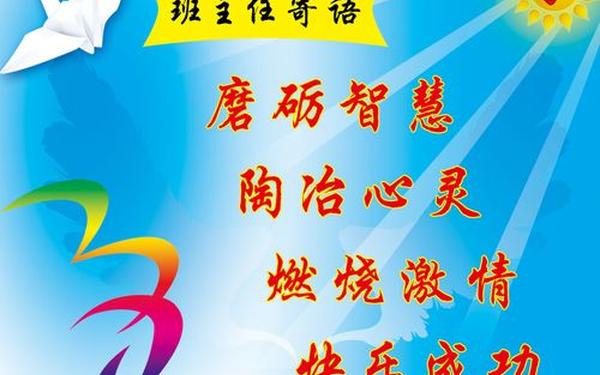 小学班级口号大全,班名,班训,班级口号,班主任寄语