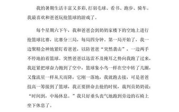 快乐的暑假作文(暑假趣事简短20字)