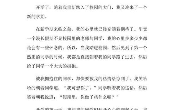 新学期感受 新学期感悟简短