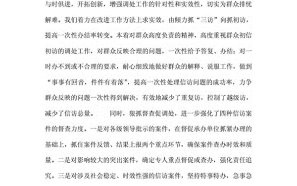 信访工作个人总结、2025年信访材料怎么写