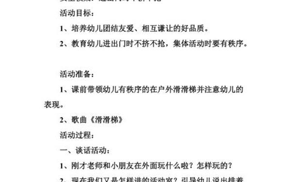 小班教案大全200篇(小班安全教案100篇免费)