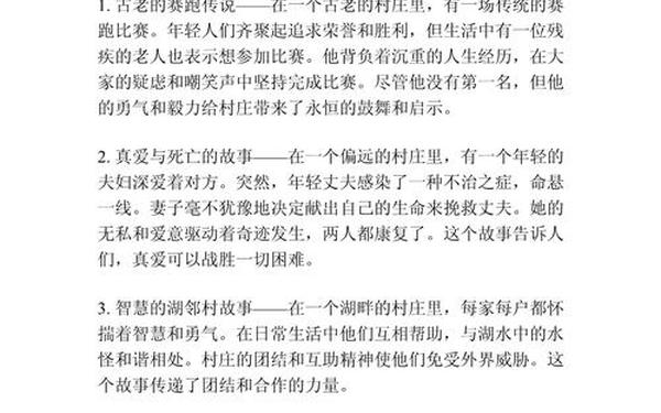 爆款民间故事文案—三分钟吸引人的小故事