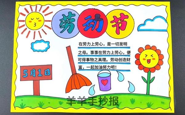 五一劳动节手抄报简单又漂亮(1～2年级一等奖劳动节手抄报)