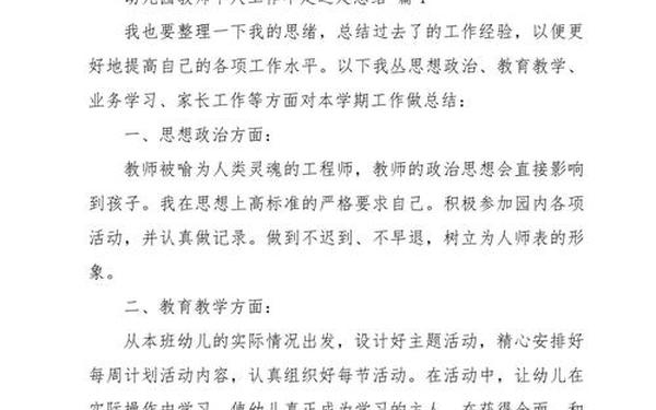 幼儿园老师个人总结 幼师个人总结简短