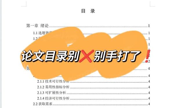 学术论文格式模板范文-带目录的论文范文