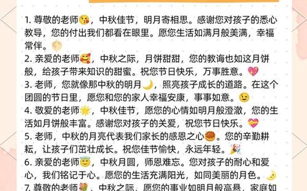 中秋节祝福老师的语句—祝福老师短句八个字