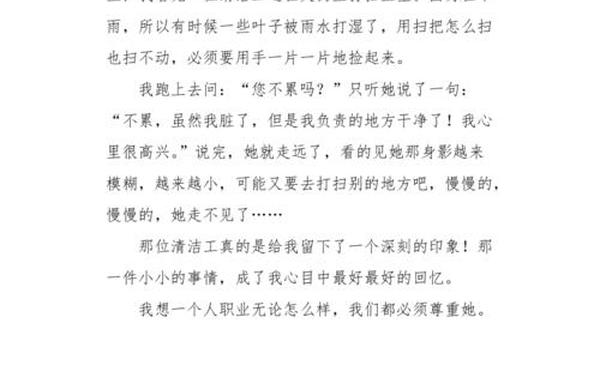 印象最深刻的一件事—印象最深的作文300字