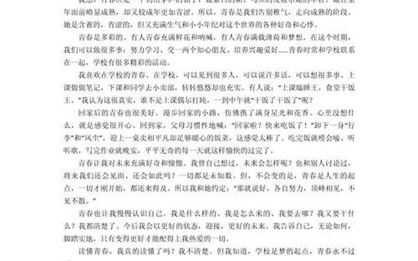 600字优秀作文(作文《青春》600字)