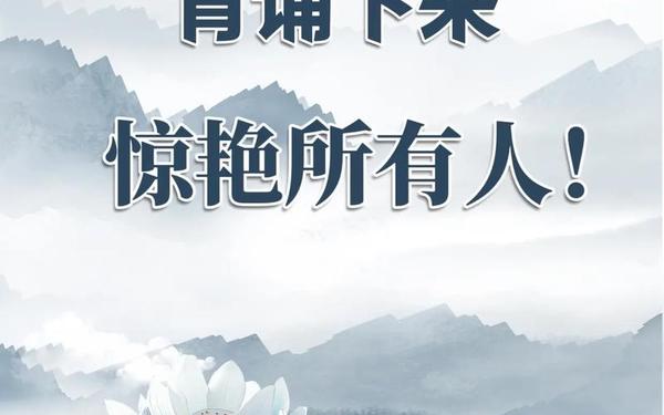 一江春水向东流打一中草药名、妇女节前一天打一中草药名