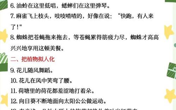 拟人句大全优美摘抄三年级(三年级拟人句有哪些)