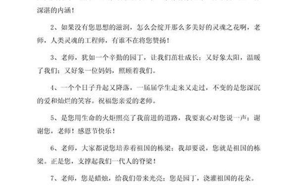 感恩老师的话简短精辟_感恩老师的语句简短
