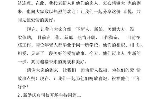 新婚典礼司仪主持词-司仪开场白台词大全集
