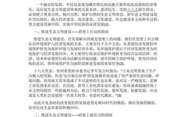 生态文明论文,生态文明建设美丽中国论文