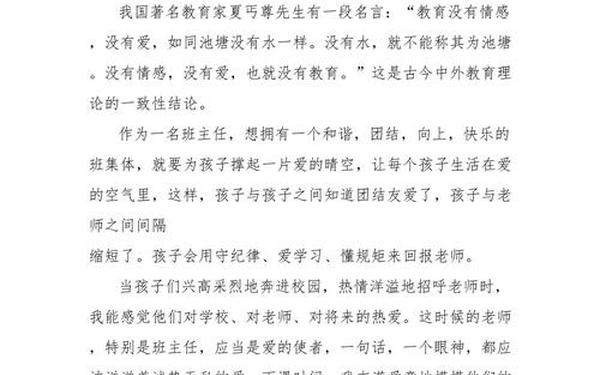 三年级班主任工作总结(和老师交流后的感受和收获)