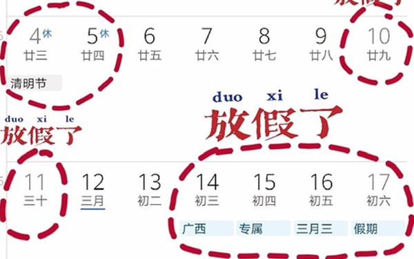 2023年放假调休日历表(今年节日放假时间表)