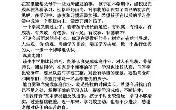 家长评语怎么写？,家长评价10字简洁大气